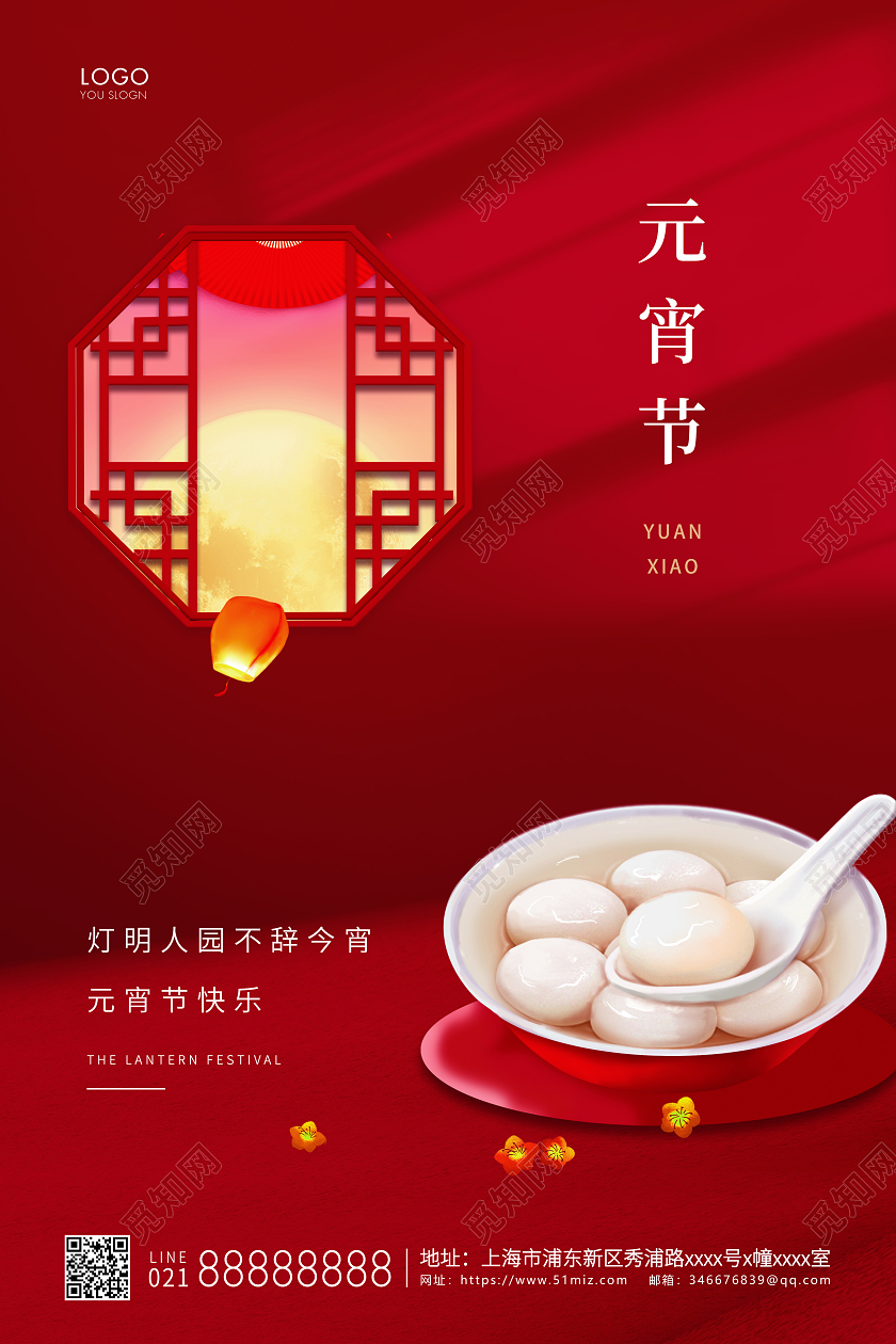 红色简约2022正月十五元宵节元宵宣传海报