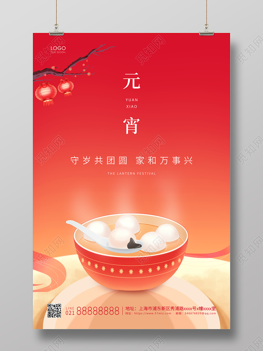 红色插画2022正月十五元宵节元宵宣传海报