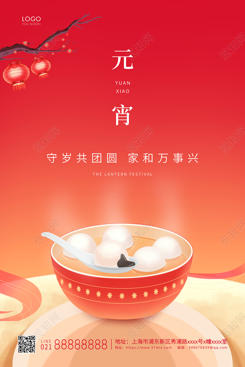 红色插画2022正月十五元宵节元宵宣传海报