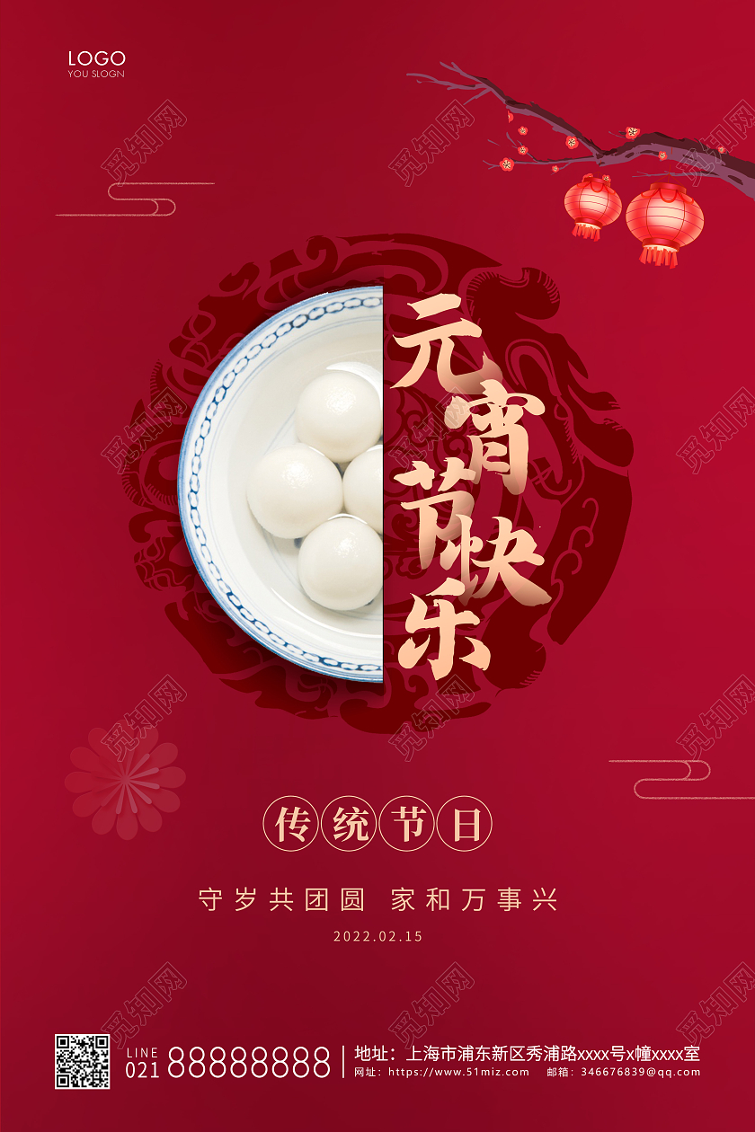 红色简约2022正月十五元宵节快乐元宵宣传海报元宵节元宵