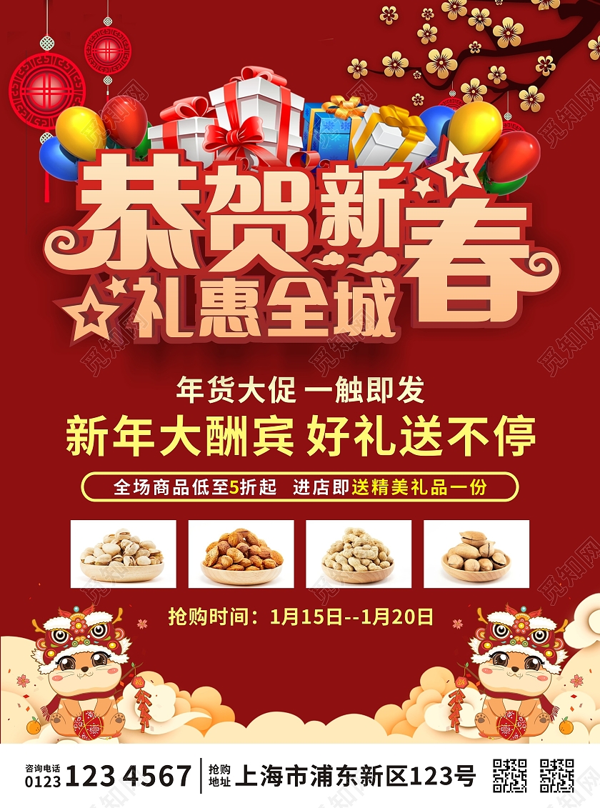 红色立体字剪纸插画恭贺新春礼惠全城春节宣传单