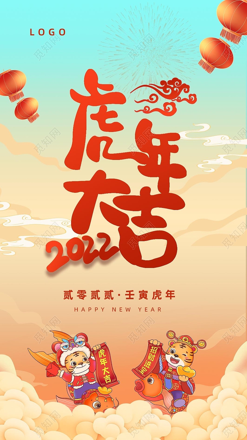 黄色插画2022年虎年大吉老虎春节贺卡2022新年贺卡