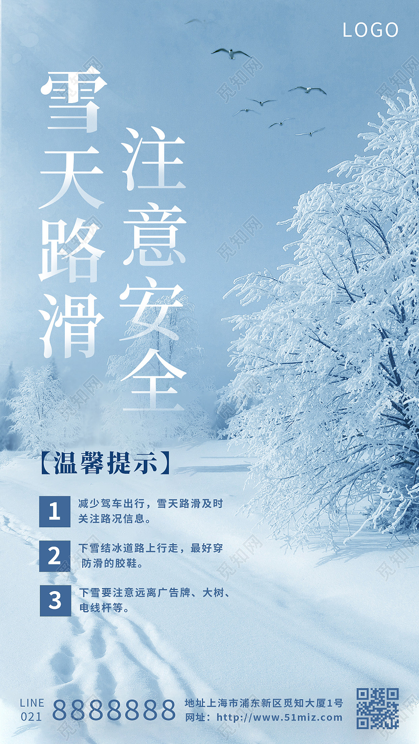 蓝色简约实拍文案冬季安全雪天安全手机海报