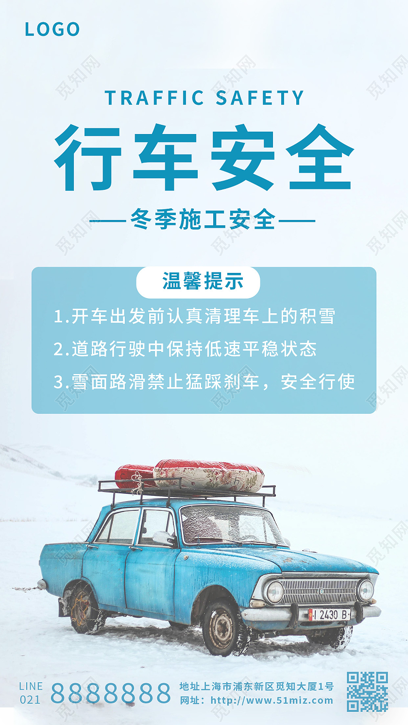 绿色简约实拍文案冬季行车安全文案手机海报冬季安全