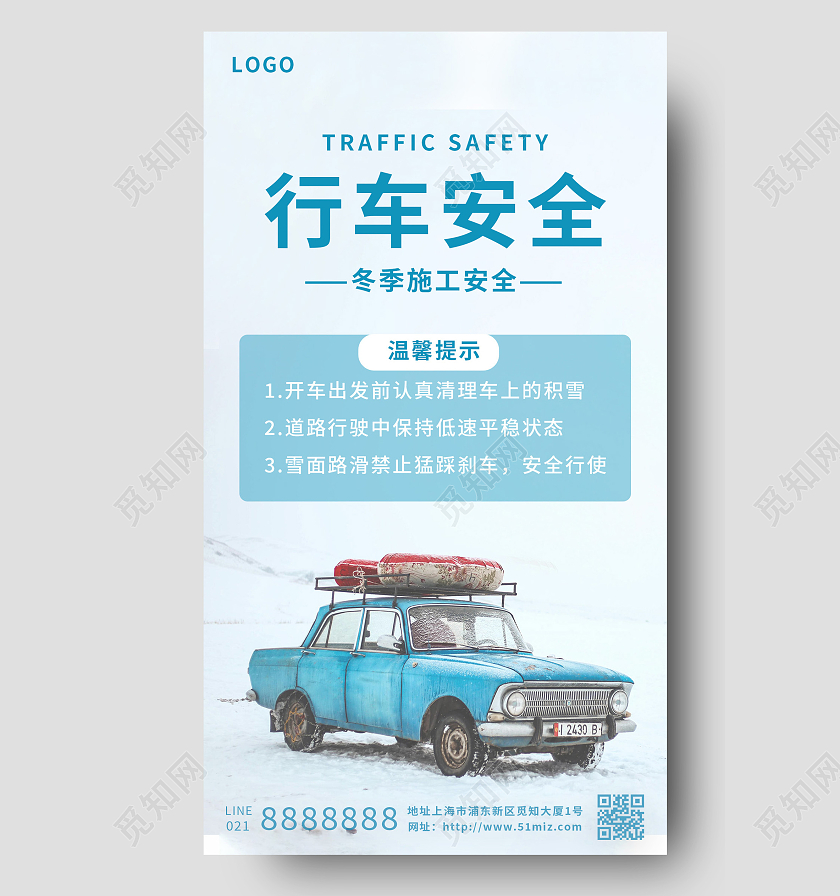 绿色简约实拍文案冬季行车安全文案手机海报冬季安全