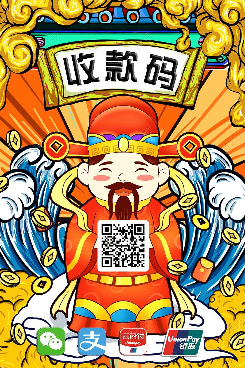 国潮财神插画中国风进店支付收款码海报