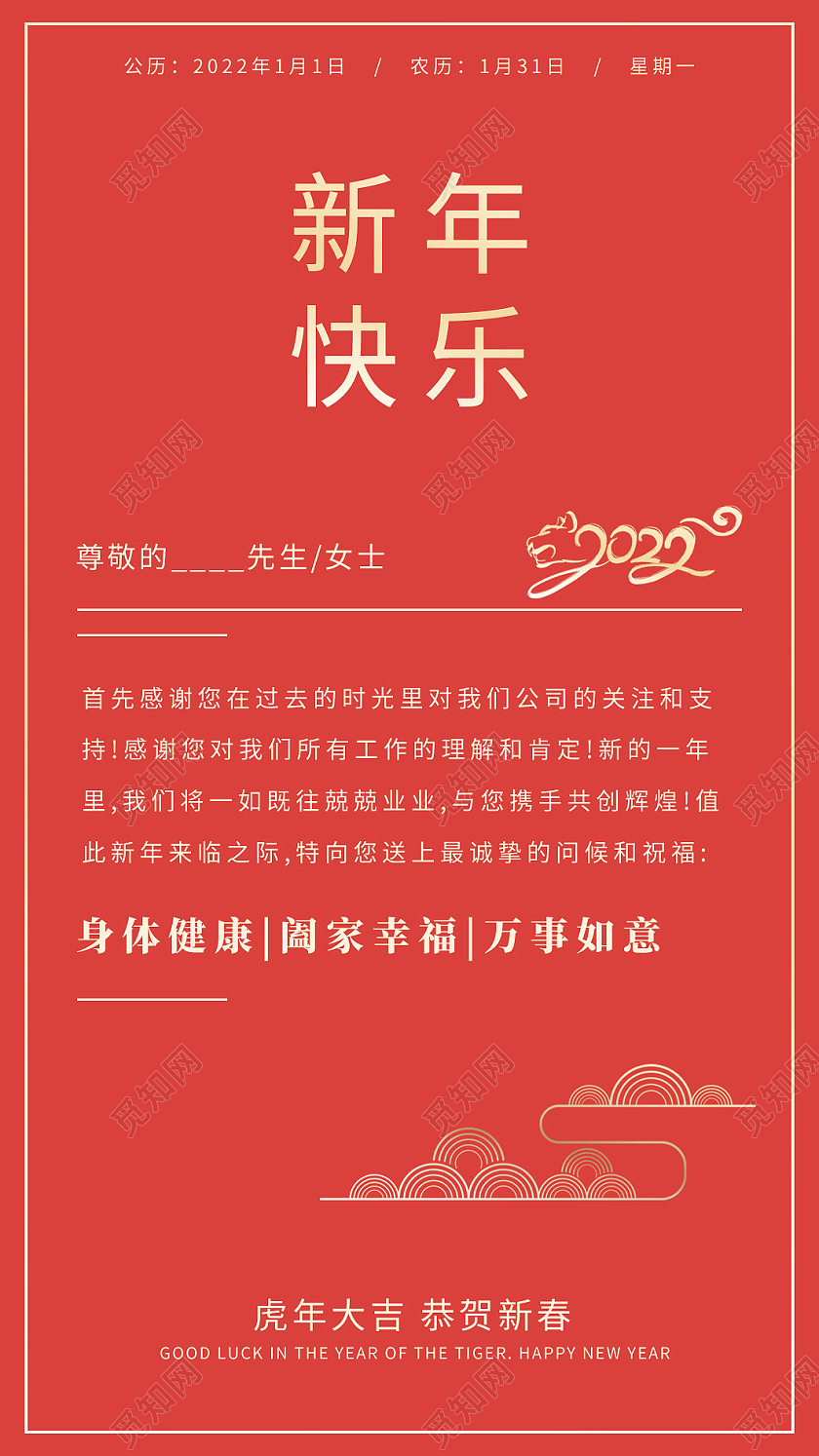 红色烫金高端大气2022新年快乐新年贺卡2022新年贺卡