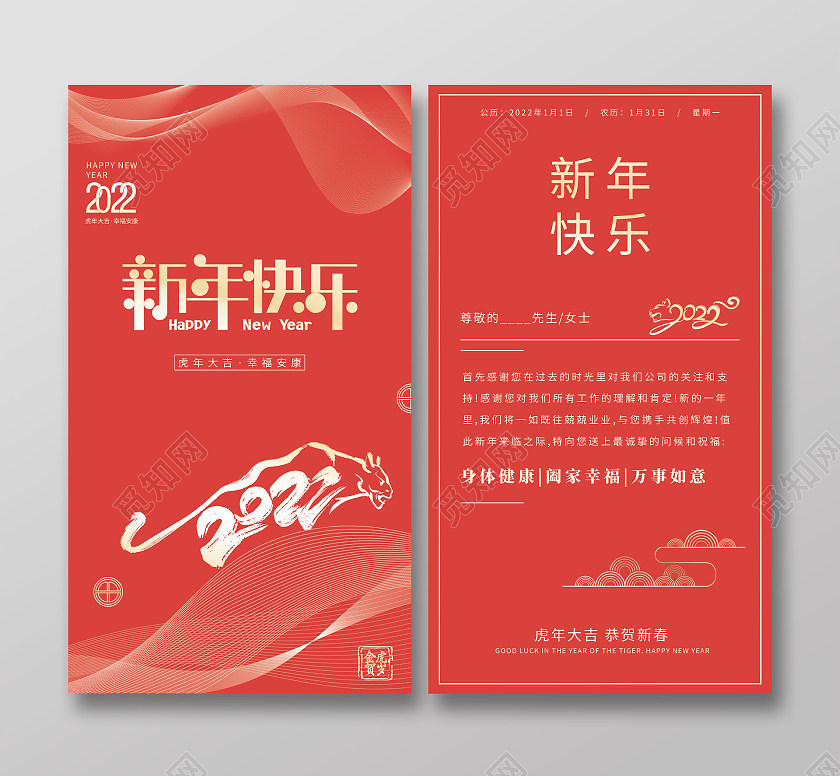 红色烫金高端大气2022新年快乐新年贺卡2022新年贺卡