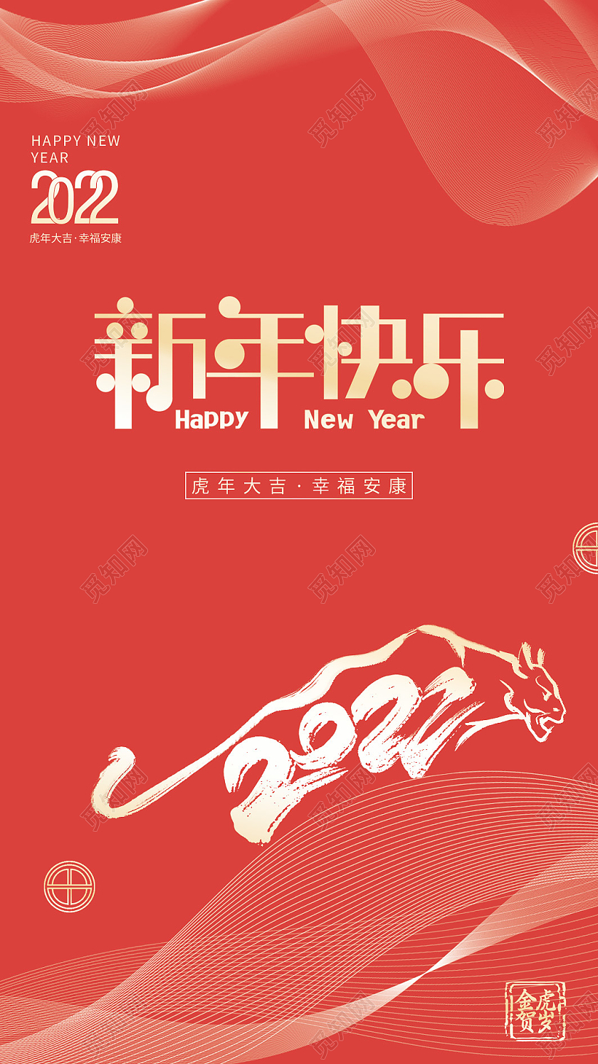 红色烫金高端大气2022新年快乐新年贺卡2022新年贺卡