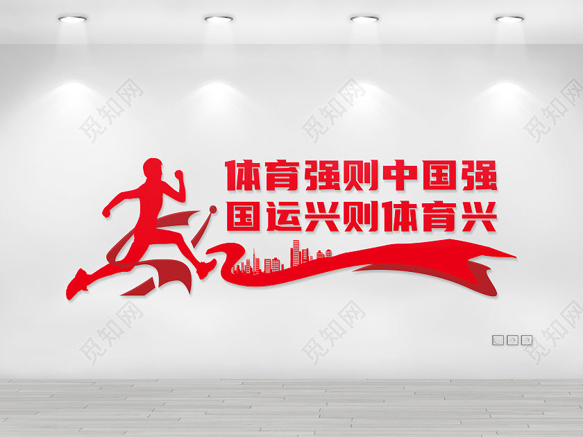 红色简约矢量飘带运动体育冬奥会文化墙