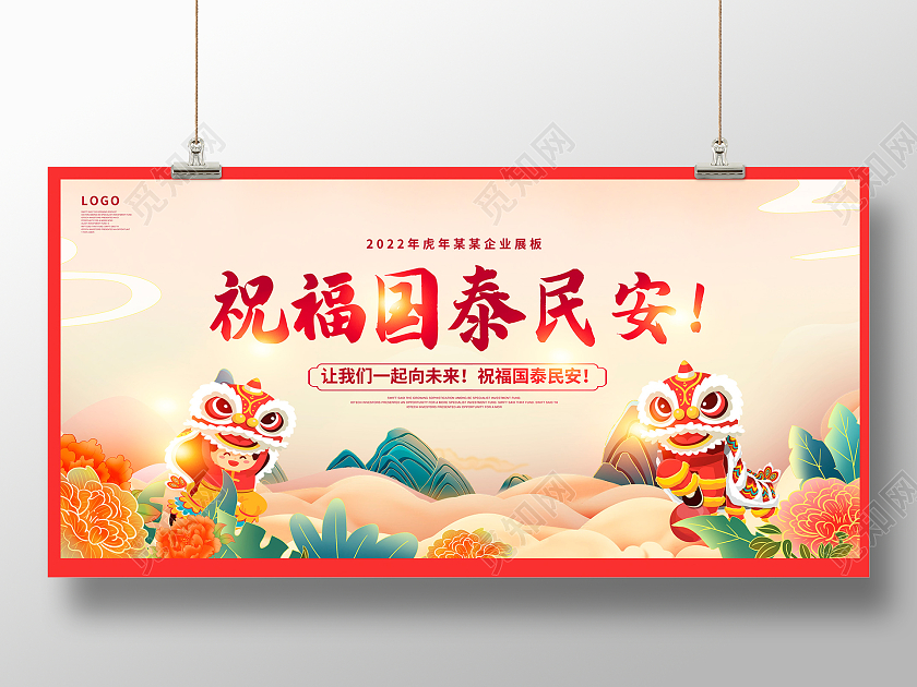 中国风2022踔厉奋发笃行不怠新年贺词宣传展板祝福国泰民安2022新年贺词