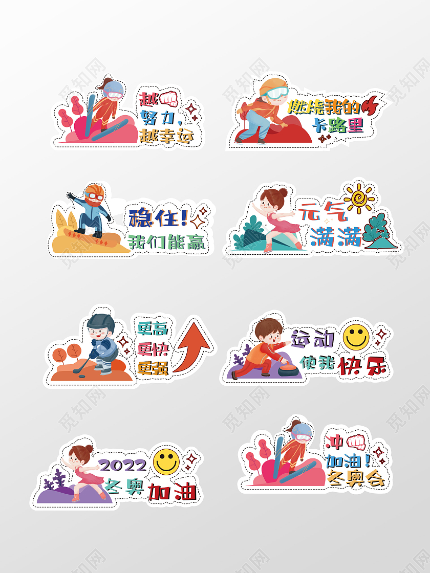 彩色手绘插画人物2022冬奥会运动会手举牌