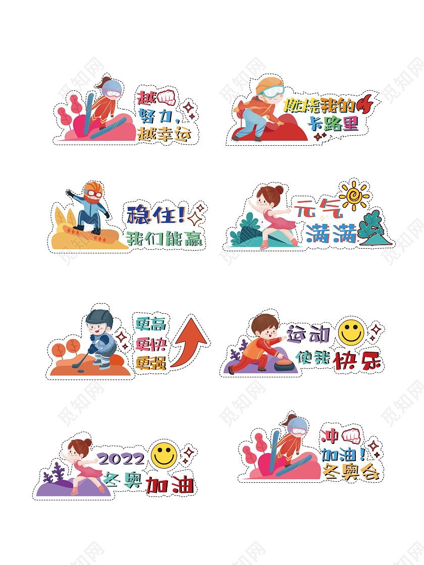 彩色手绘插画人物2022冬奥会运动会手举牌