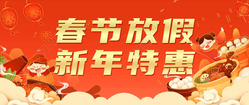橘红扁平风春节放假新年特惠 春节美食首图 微信公众号首图