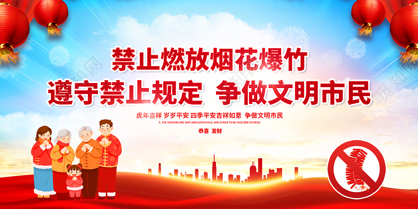 红色2022禁止燃放烟花爆竹宣传展板