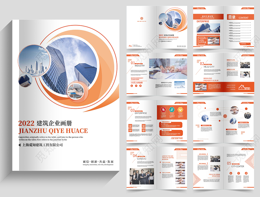橙色几何企业宣传册建筑画册建筑公司企业画册企业公司画册整套