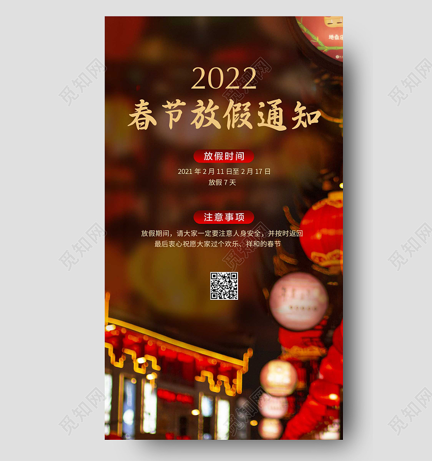 黑色红色灯笼喜庆古楼过年放假通知ui手机海报春节