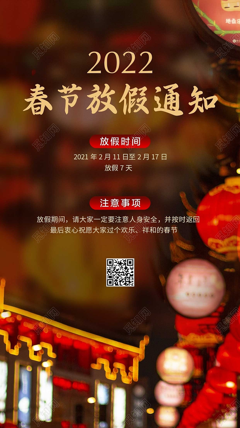 黑色红色灯笼喜庆古楼过年放假通知ui手机海报春节