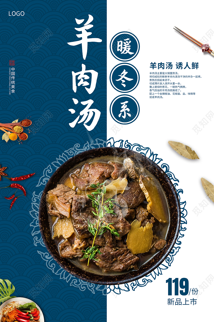 蓝色中式花纹羊肉汤美食宣传海报羊肉汤锅海报