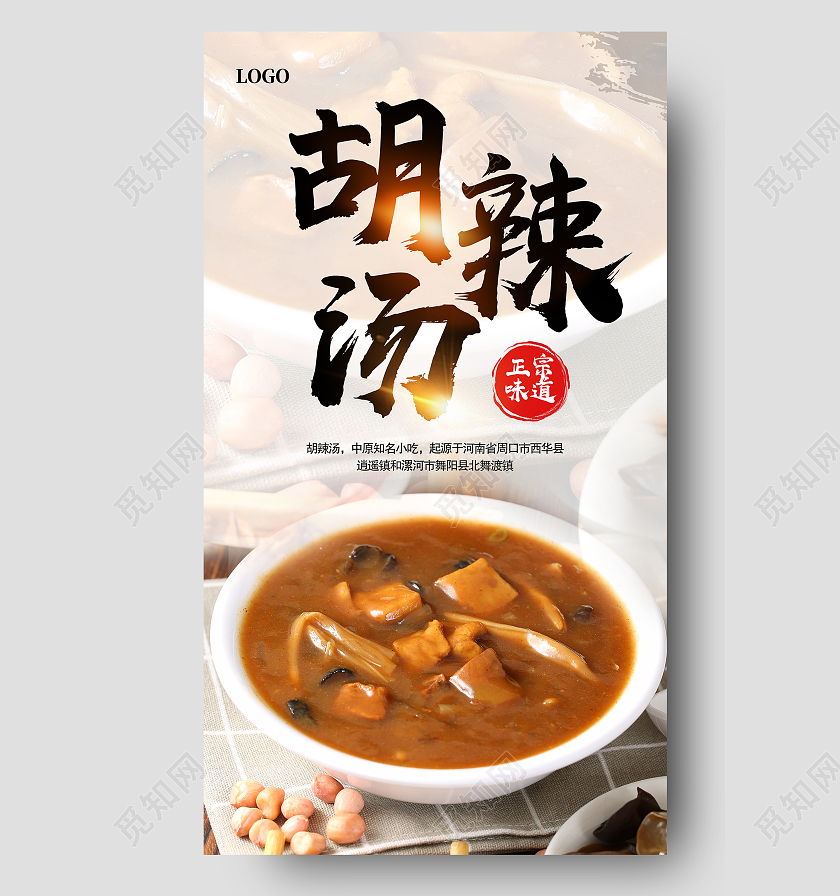 白色简约胡辣汤美食胡辣汤手机海报胡辣汤海报