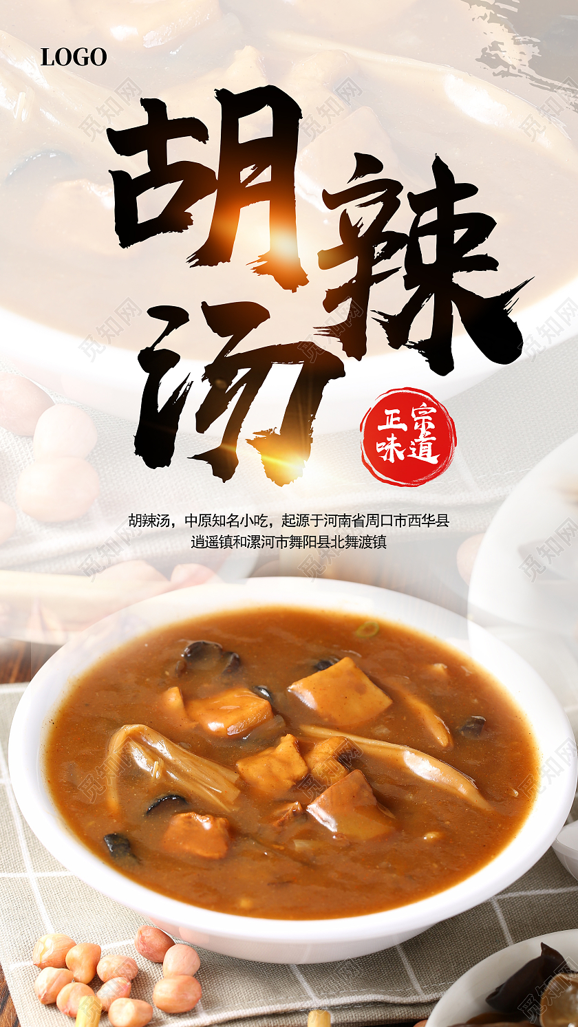 白色简约胡辣汤美食胡辣汤手机海报胡辣汤海报