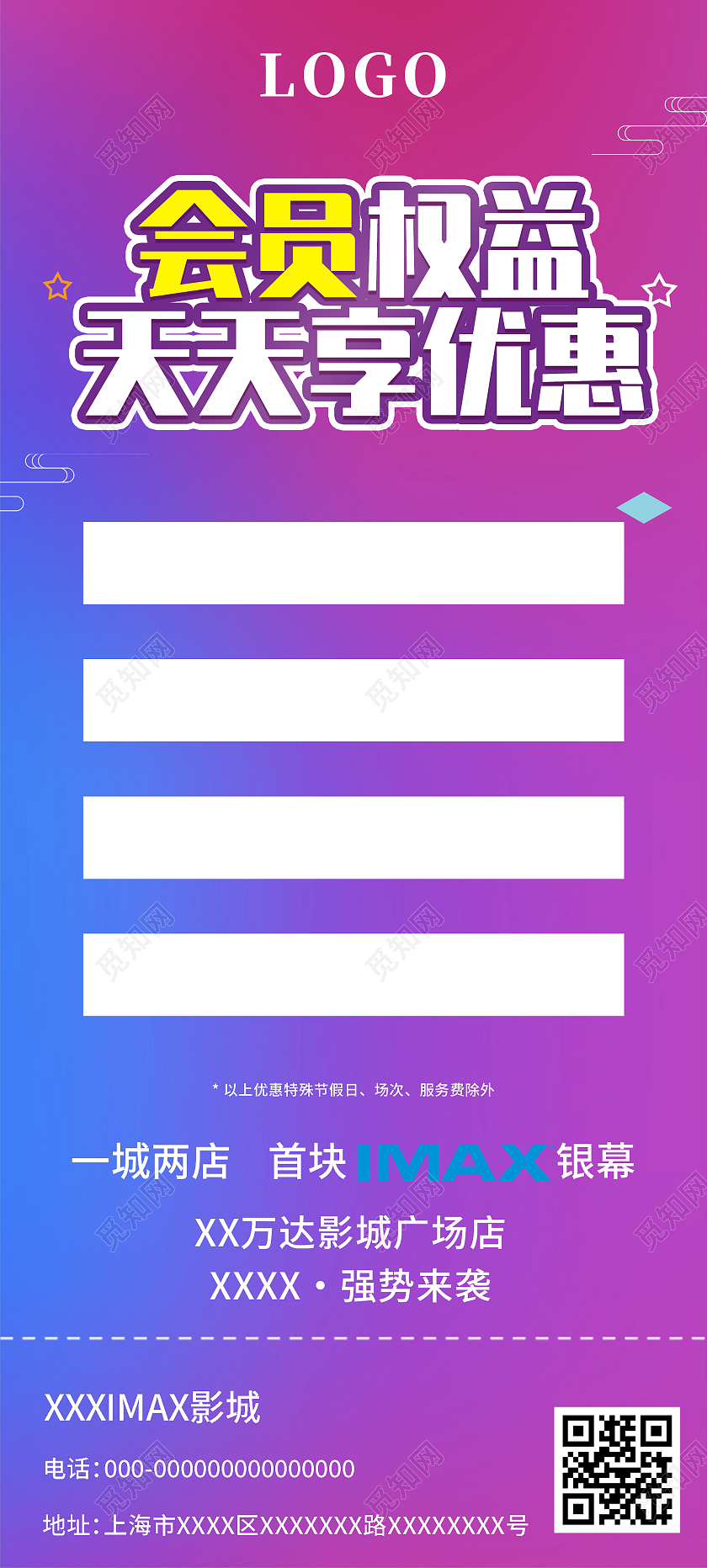 紫色渐变会员权益天天享优惠促销活动展架易拉宝