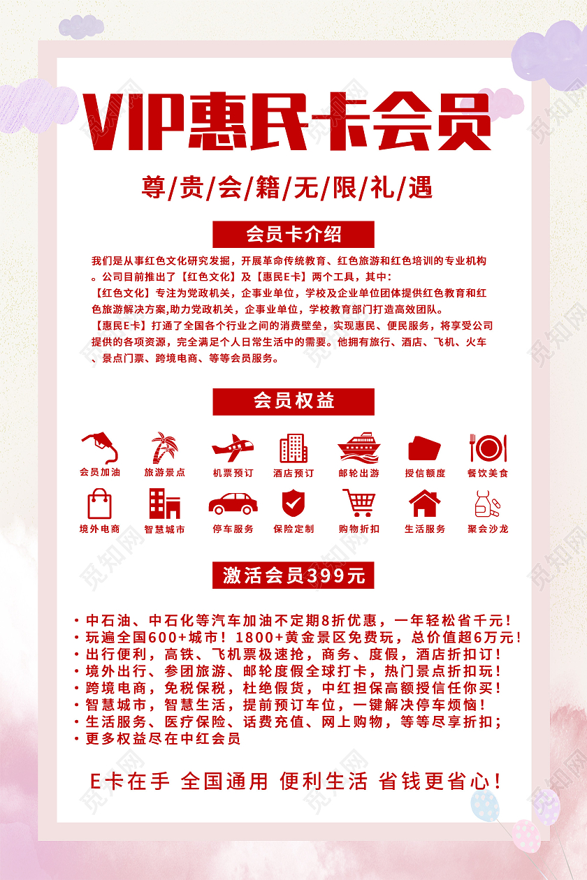 粉色小清新VIP惠民卡会员宣传活动海报会员权益