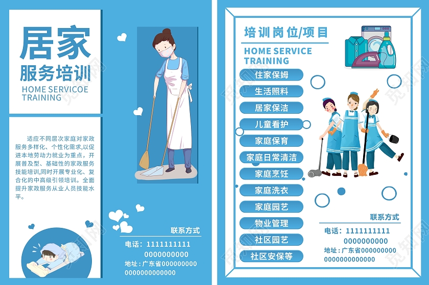 家政居家服务培训宣传单家政培训