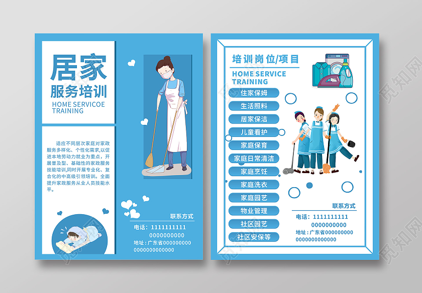 家政居家服务培训宣传单家政培训