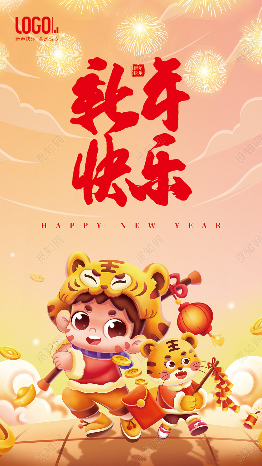 黄色卡通插画新年快乐新年贺卡2022虎年大吉新年贺卡2022新年贺卡
