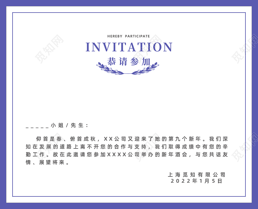 长春花蓝几何简约公司活动邀请函清新邀请函