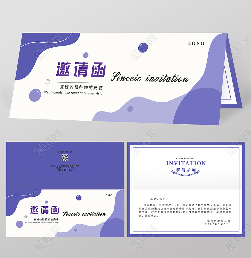 长春花蓝几何简约公司活动邀请函清新邀请函