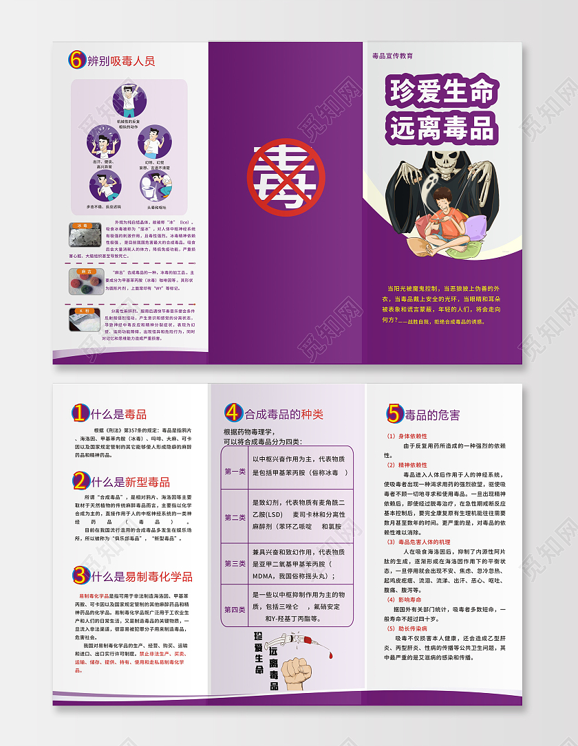 紫色大气简约禁毒三折页珍爱生命远离毒品