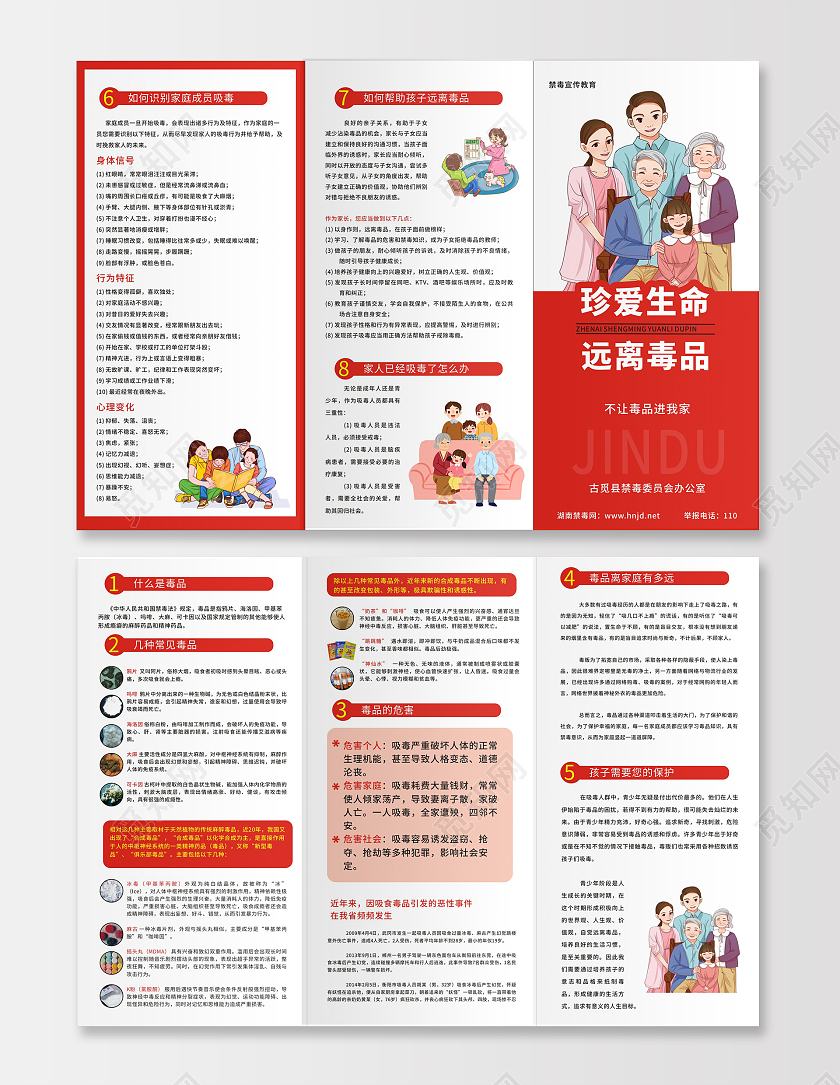 红色醒目简约禁毒三折页珍爱生命远离毒品