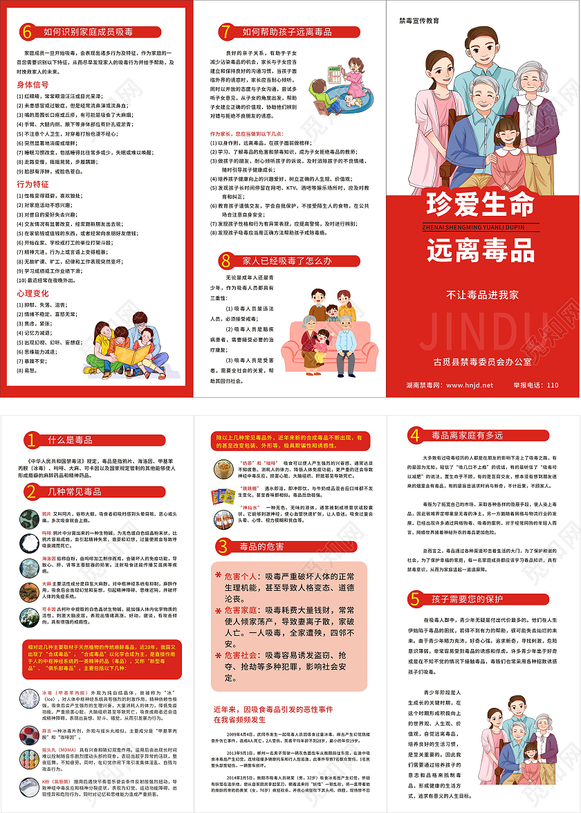 红色醒目简约禁毒三折页珍爱生命远离毒品