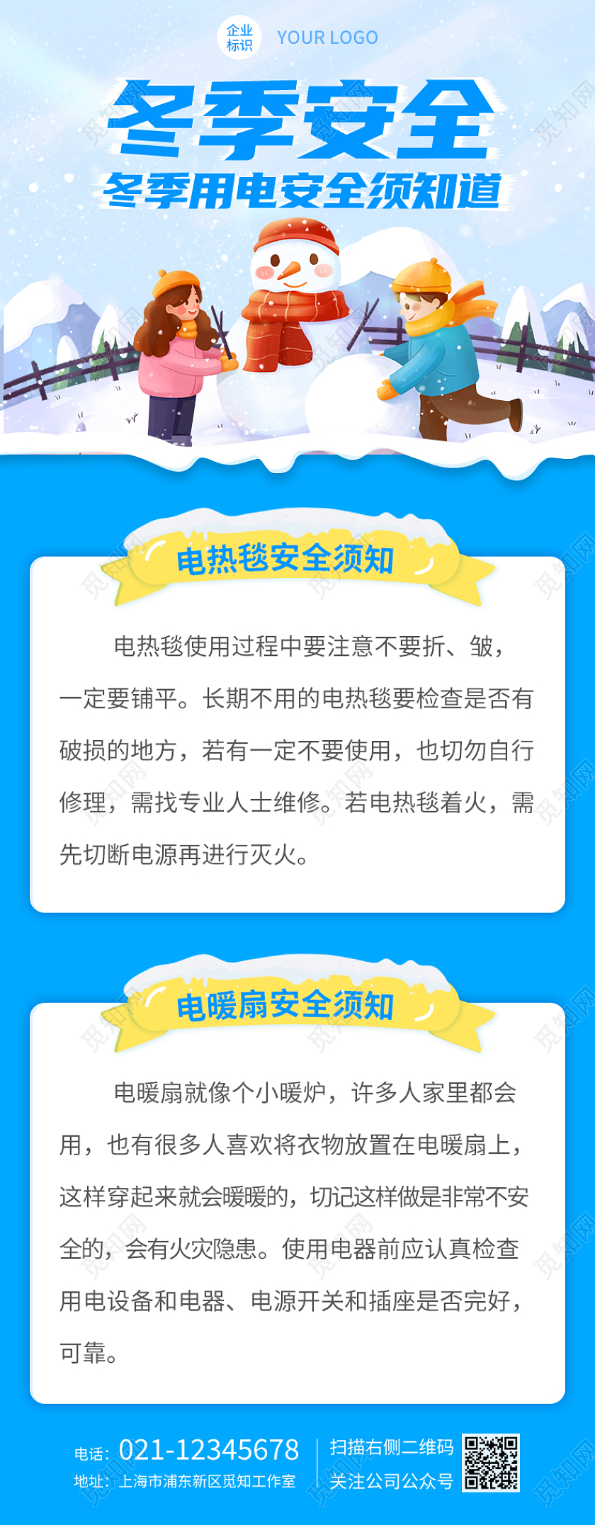 蓝色卡通冬季安全用电需知道冬季安全长图手机长图
