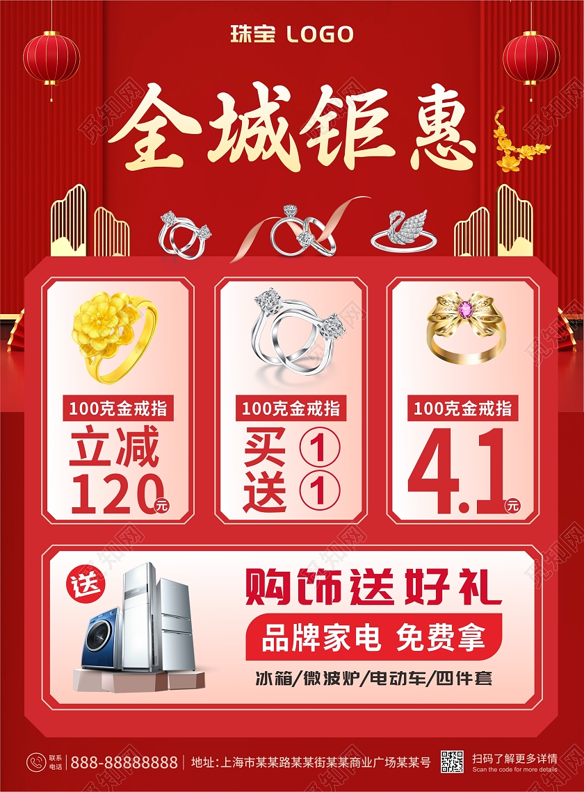 红色立体烫金珠宝年货节以旧换新珠宝宣传单红色珠宝宣传单春节珠宝