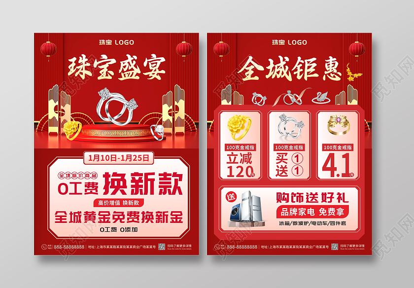 红色立体烫金珠宝年货节以旧换新珠宝宣传单红色珠宝宣传单春节珠宝