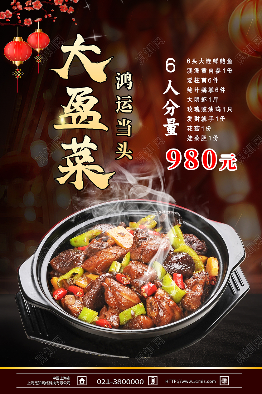 黑色简约大盆菜鸿运当头盆菜美食海报