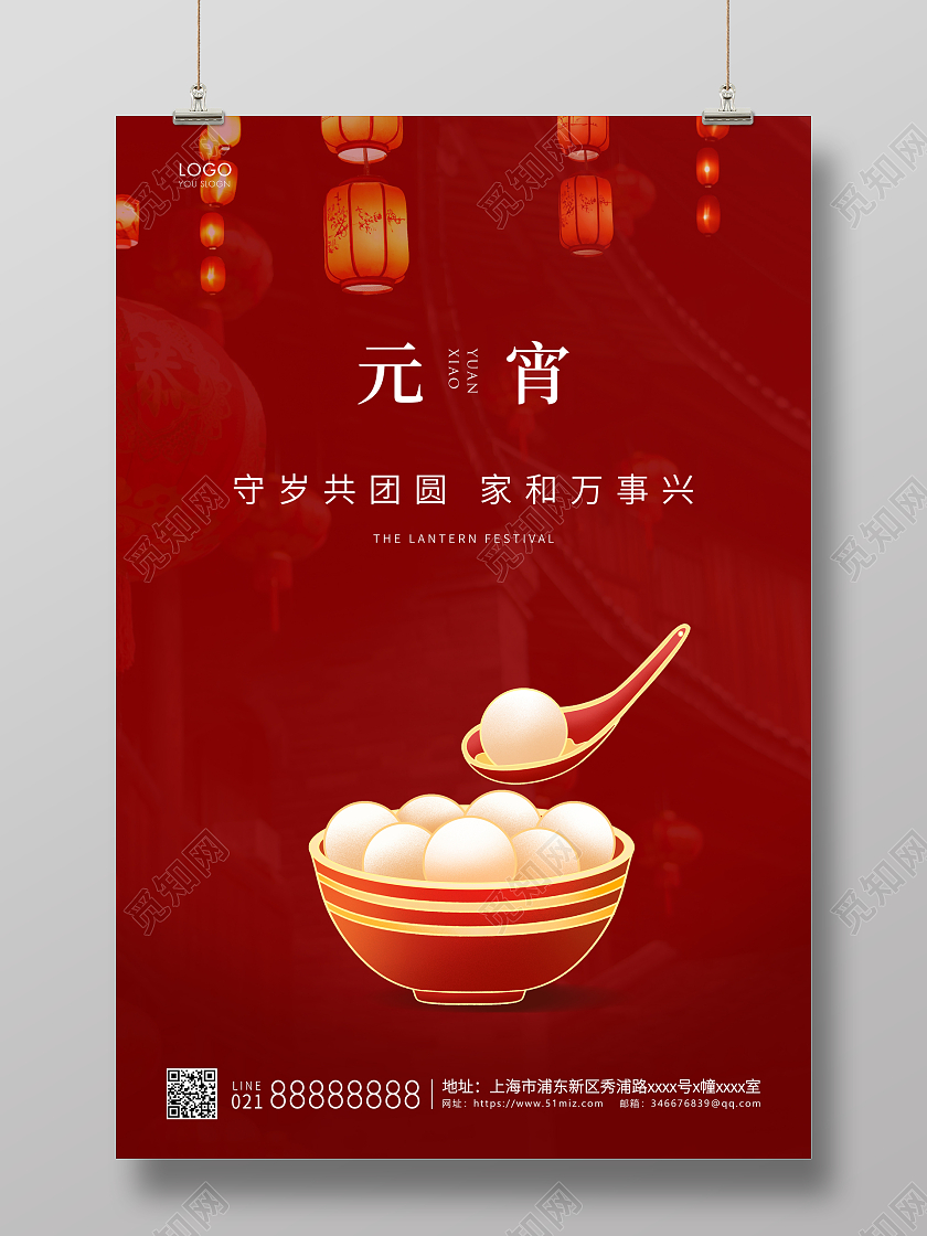 红色简约2022正月十五元宵节元宵宣传海报