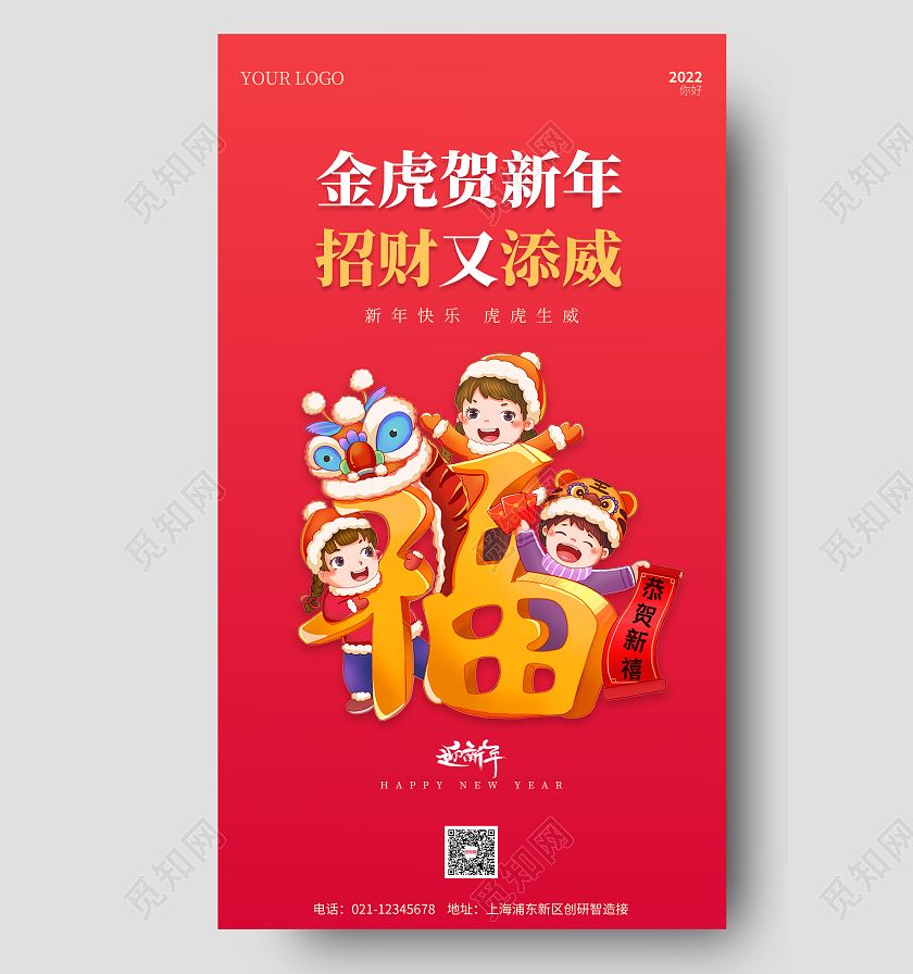 红色卡通剪影插画简约大气春节手机海报