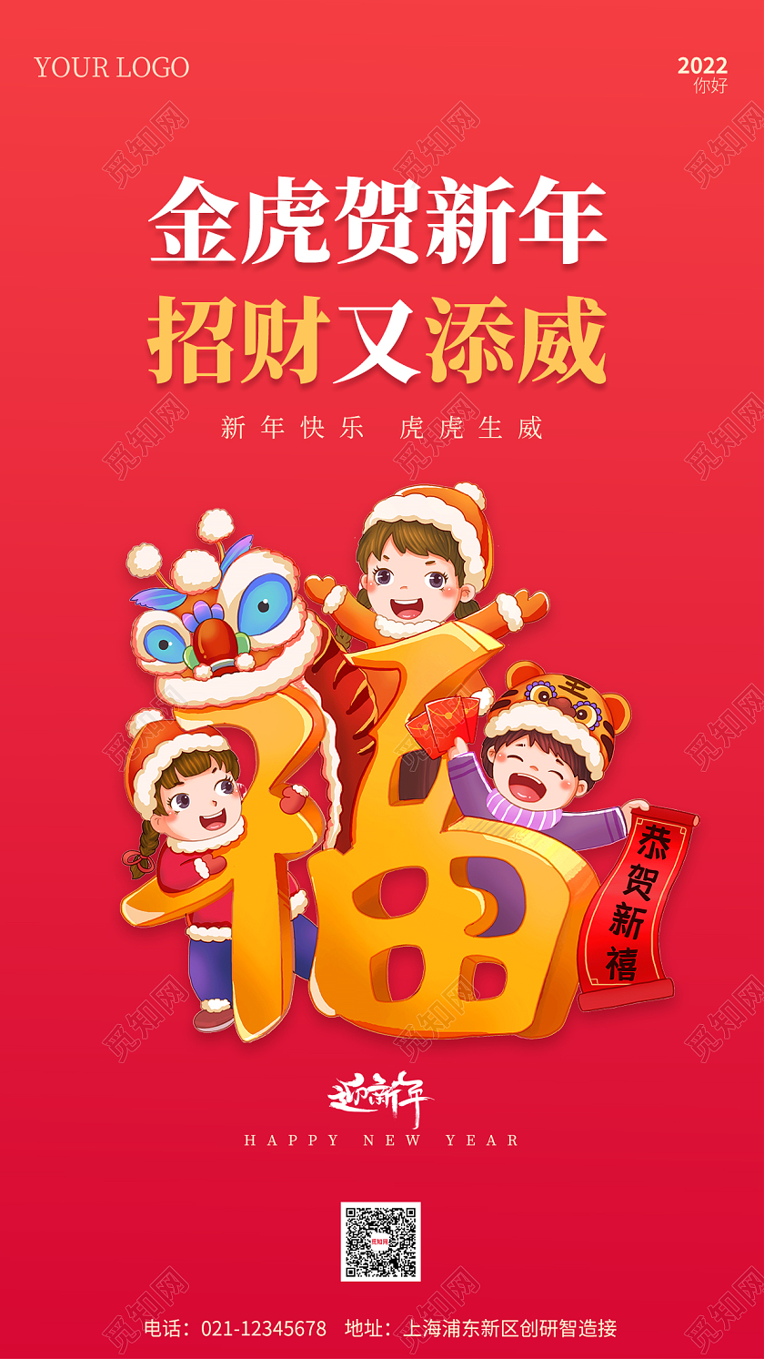 红色卡通剪影插画简约大气春节手机海报