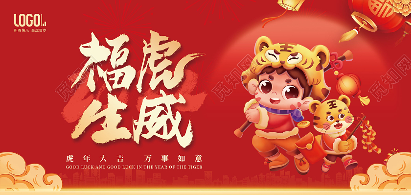 红色插画喜庆福虎生威新年贺卡虎年大吉贺卡2022新年贺卡