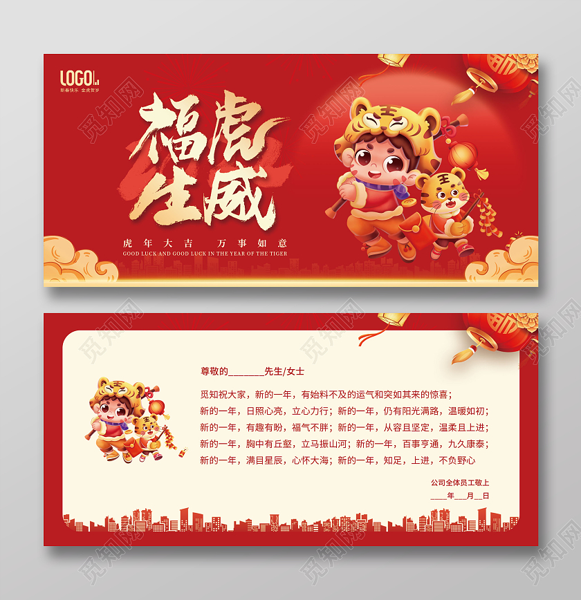 红色插画喜庆福虎生威新年贺卡虎年大吉贺卡2022新年贺卡
