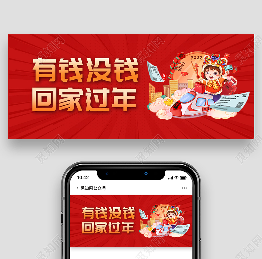 红色可爱插画2022虎年新年新春有钱没钱回家过年微信首图