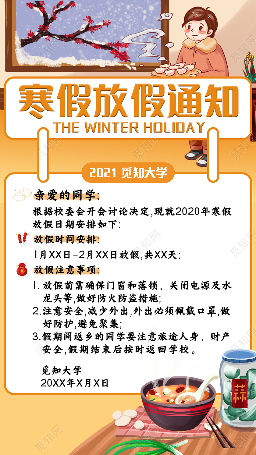 橙色插画寒假放假通知手机海报
