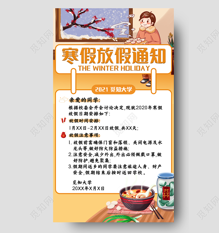 橙色插画寒假放假通知手机海报