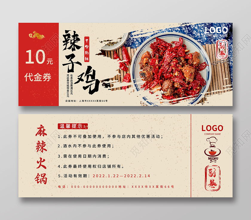 红色中式辣子鸡美食10元代金券辣子鸡代金券