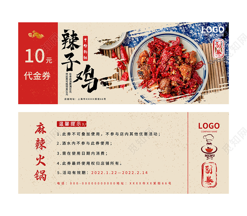 红色中式辣子鸡美食10元代金券辣子鸡代金券