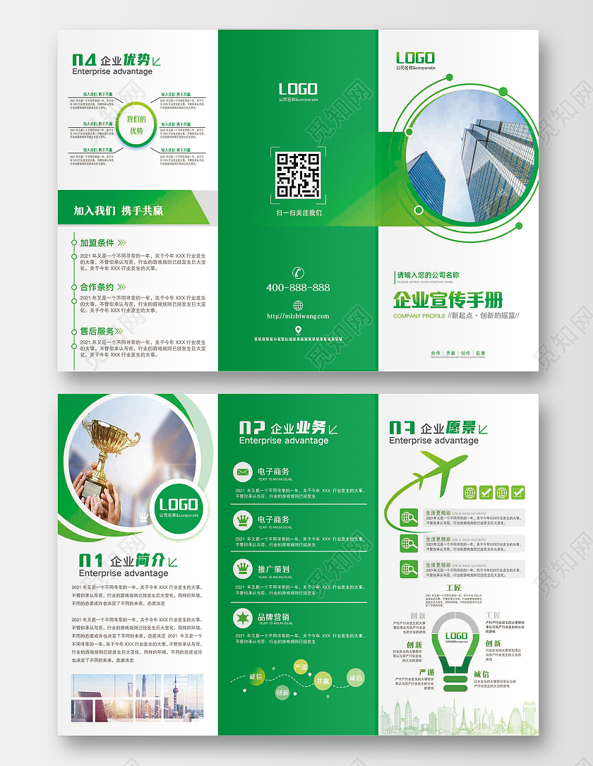 绿色商务简约公司折页企业宣传三折页